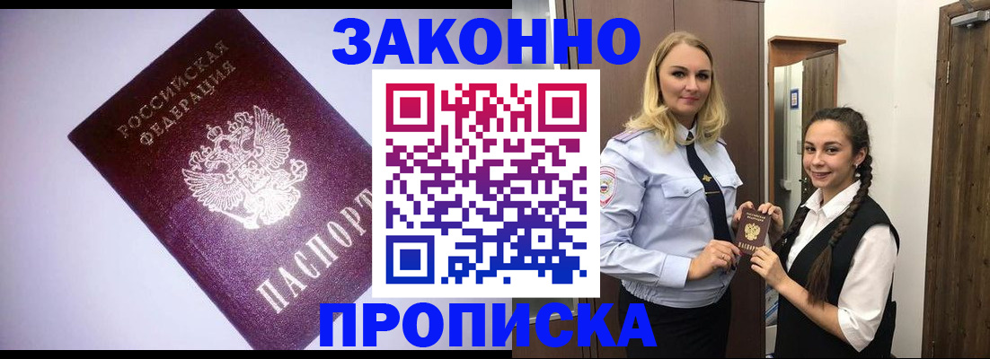 временная регистрация для всех в Ликино-Дулёво